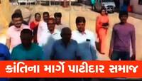 હવે પાટીદારોએ બદલ્યા નિયમો! આ રિવાજોને આપી તિલાંજલી, તમામ જ્ઞાતિઓ અપનાવે તો થશે ફાયદ