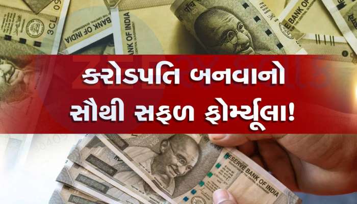 Mutual Fund Schemes: આવશે આટલો હપ્તો, આ મ્યુચ્યુઅલ ફંડ સ્કીમે 10 વર્ષમાં જ બનાવી દીધા કરોડપતિ