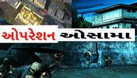 ઓબામાના પુસ્તકમાં ઓસામાના ખાતમાની સીક્રેટ વાતો, જાણો ઓપરેશન અબોટાબાદની કહાની