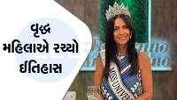 Photos: આ વૃદ્ધ મહિલાની સુંદરતા આગળ તો રૂપસુંદરીઓ પણ પાણી ભરે, મિસ યુનિવર્સ બન્યા