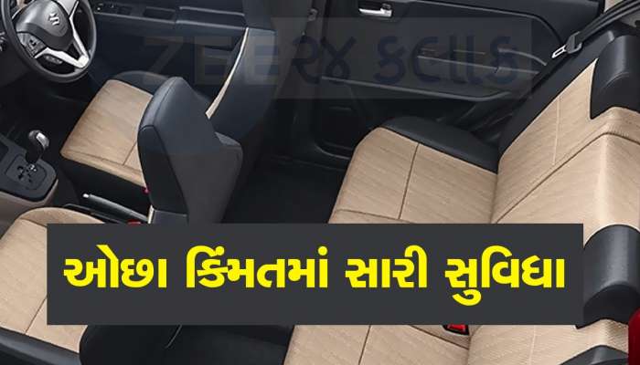 5 લાખથી ઓછી કિંમતની બેસ્ટ કાર, 33 Km સુધી માઇલેજની સાથે મળશે દમદાર ફીચર્સ