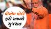 Loksabha Election 2024: આ તારીખે ફરી PM મોદી ગુજરાતના બનશે મહેમાન, મોડી સાંજે આવશે અમદાવાદ