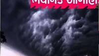 આંધી-તોફાન, કડાકા ભડાકા સાથે વરસાદ...આગામી ત્રણ દિવસમાં જ અહીં કરવટ બદલશે મોસમ