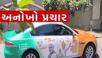સુરતમાં મોદી ચાહકનો અનોખો પ્રચાર, કરોડો રૂપિયાની કાર પર ભાજપના સ્લોગન કર્યા ડિઝાઈન
