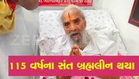 રામજી કી ઇચ્છા સે : ગૌસેવામાં જીવન ન્યૌછાવર કરનાર મદનમોહનદાસજી બાપાની વિદાય 