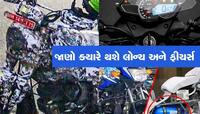 દુનિયાની પ્રથમ CNG Motorcycle લાવી રહી છે Bajaj,  પેટ્રોલ- EV ને આપશે સીધી ટક્કર