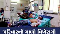 હસતા-રમતા પરિવારનો કરુણ અંજામ! મોભીએ શેરડીના જ્યૂસમાં ઝેર ભેળવીને બધાને પીવડાવ્યું