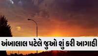 ગુજરાતમાં આ એક મોટી આગાહીથી લોકોમાં ફફડાટ! આગામી દિવસો બની રહેશે જોરદાર ભારે