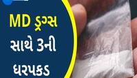 ગુજરાતમાં ફરી ઝડપાયું ફિલ્મી ઢબે MD ડ્રગ્સ; પોલીસે આ રીતે ખેલ પાડી ત્રણની ધરપકડ કરી