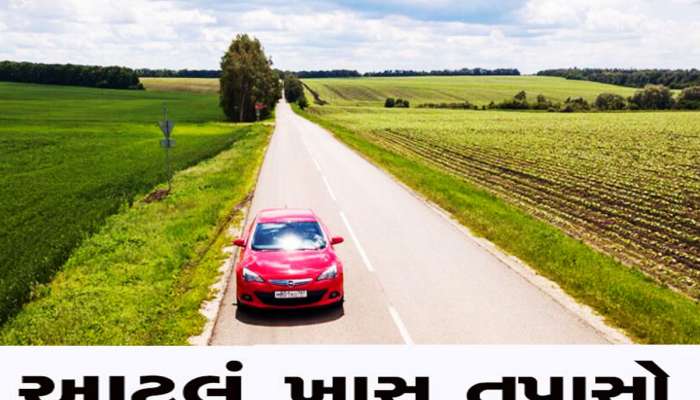 ગરમીમાં લોંગ ડ્રાઈવ પર જતા પહેલાં ખાસ ચેક કરો ગાડીની આ 6 વસ્તુઓ, નહીં તો લોકો બનાવશે તમારી Reel