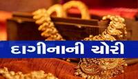 સાવધાન! ખરીદીના બહાને જ્વેલર્સમાં આ રીતે દાગીનાની ચોરી: ભેદ ઉકેલવા 40 CCTV ખંગોળ્યા