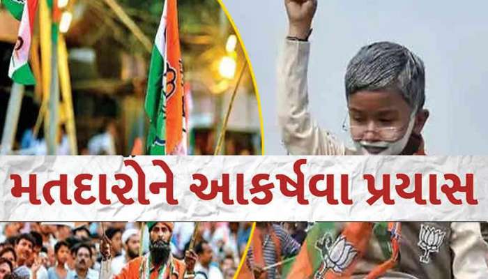 ગુજરાતમાં લોકસભાની ચૂંટણી માટે કેવો રહ્યો નેતાઓનો અંતિમ તબક્કાનો પ્રચાર? કોણે કેવું લગાવ્યું જોર