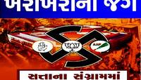 ગુજરાતની આ 7 બેઠકો પર ભાજપ-કોંગ્રેસ વચ્ચે સીધો જંગ, અસર કરશે જ્ઞાતિનું ગણિત