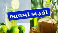 ગરમી વધતા લીંબુ, ફૂદીનો, નારિયેળના ભાવ વધ્યા, શાકભાજીના ભાવમાં પણ ઉછાળો