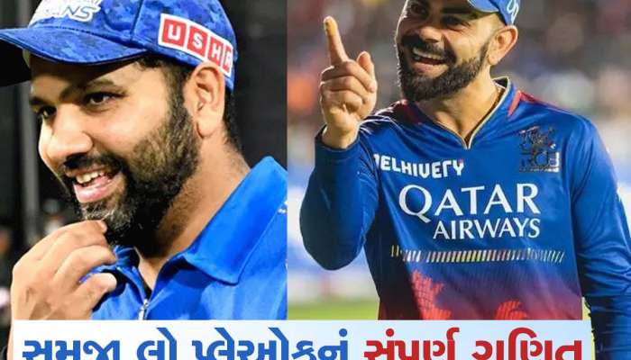 IPL 2024: શું MI અને RCB હજુ પણ પ્લેઓફ માટે થઈ શકે ક્વોલિફાય? સમીકરણો જાણીને ચોંકી જશો