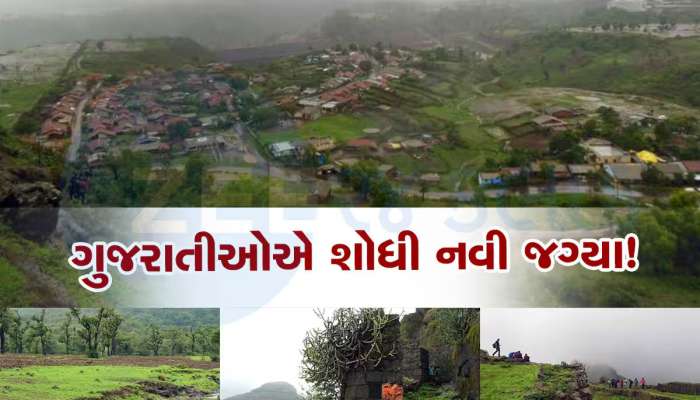 દીવ, દમણ છોડી હવે ગુજરાતીઓ આ જગ્યાએ જવા માટે કરે છે પડાપડી! સાપુતારાની એકદમ નજીક