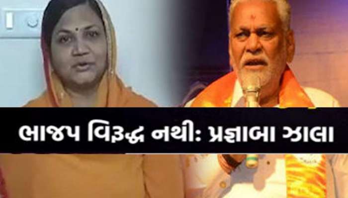 રૂપાલાને અમે શાંતિથી જીવવા જ નહીં દઈએ પણ અમે ભાજપ વિરોધી પણ નથી: પ્રજ્ઞાબા ઝાલા