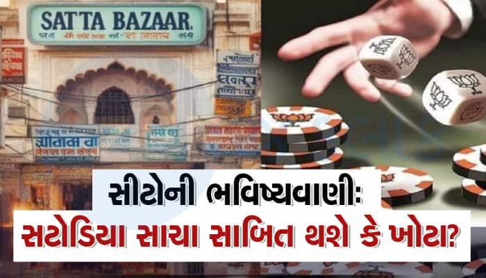 Phalodi Satta Bazar નું સૌથી મોટું અનુમાન, BJP કયા રાજ્યમાં કેટલી સીટો જીતી રહી છે? 