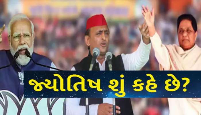 LokSabha Prediction: પ્રધાનમંત્રી મોદી, અખિલેશ કે માયાવતી, લોકસભામાં કોનો જાદુ ચાલશે? જાણો આ 80 સીટોની ભવિષ્યવાણી
