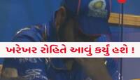 Rohit Sharma: શું ડ્રેસિંગ રૂમમાં રડતો હતો રોહિત? સોશિયલ મીડિયા પર વાયરલ થયો VIDEO