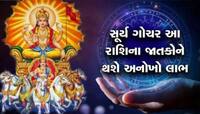 ગ્રહોના રાજા બદલશે રાશિ, રાતોરાત પલટાશે આ 6 રાશિવાળાના ભાગ્ય, બનશે શુભ યોગ