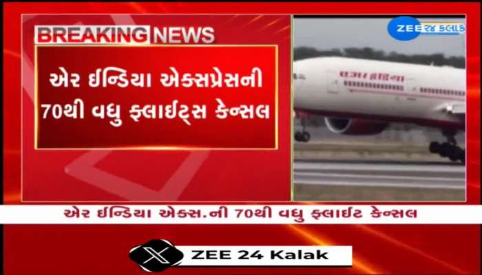 એર ઈન્ડિયા એક્સપ્રેસની 70થી વધુ ફ્લાઈટ્સ કેન્સલ, બિમારીનું બહાનું કાઢીને અનેક ક્રૂ મેમ્મબર ઉતર્યા રજા પર