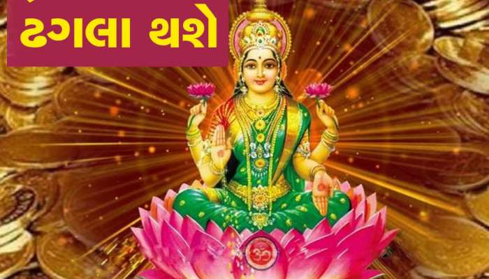 ગ્રહોના રાજા આ 3 રાશિવાળાને બનાવશે ધનવાન, 2024ના અંત સુધીમાં એટલો પૈસો આવશે...ગણતા થાકી જશો