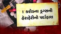 સુરતમાં નશાના સોદાગરો સકંજામાં, 1 કરોડના ડ્રગ્સની હેરાફેરીનો પર્દાફાશ