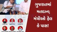 લોકસભા મતદાન: CMથી લઈને ગૃહમંત્રી સુધીના મંત્રીઓ પાસ કે ફેલ, ભાજપનો છે મુખ્ય ચહેરો