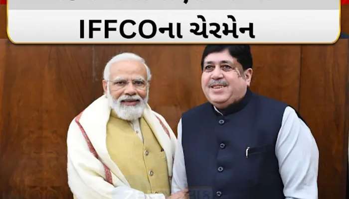 રાદડિયાની શાનદાર જીત બાદ વધુ એક મોટા સમાચાર : દિલીપ સંઘાણી ફરી IFFCO ના ચેરમેન બન્યા 