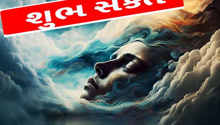 Auspicious Dreams: સપનામાં દેખાય આ 5 વસ્તુઓ તો થશે ધનનો ઢગલો, સાત પેઢી કરશે રાજ