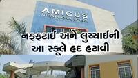 ફી ભરનારા બાળકોને AC રૂમ, RTEના બાળકોને અલગ બેસાડ્યા: ભરૂચની એમિક્સ સ્કૂલની મનમાની
