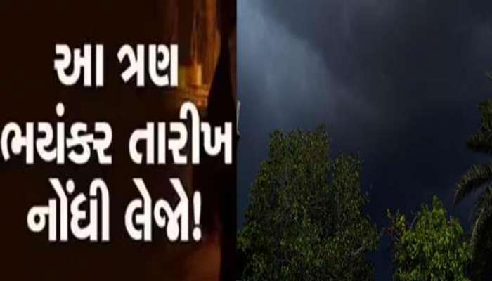ચોમાસાની શરૂઆત પહેલા શું ગુજરાતમાં આવશે આ મોટો ખતરો? અંબાલાલે કરી ખતરનાક આગાહી