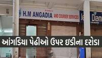અમદાવાદની આ આંગડિયા પેઢીઓ પર CID ક્રાઇમનો સપાટો; એટલી સંપત્તિ મળી કે ED-IT જોડાયા