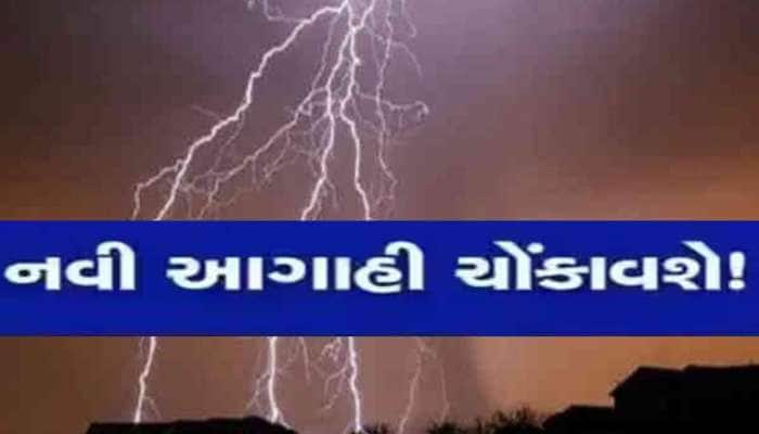ગુજરાતમાં કાલથી 7 દિવસ વીજળીના કડાકા ભડાકા સાથે વરસાદ પડશે; આ જિલ્લાઓ રહે એલર્ટ