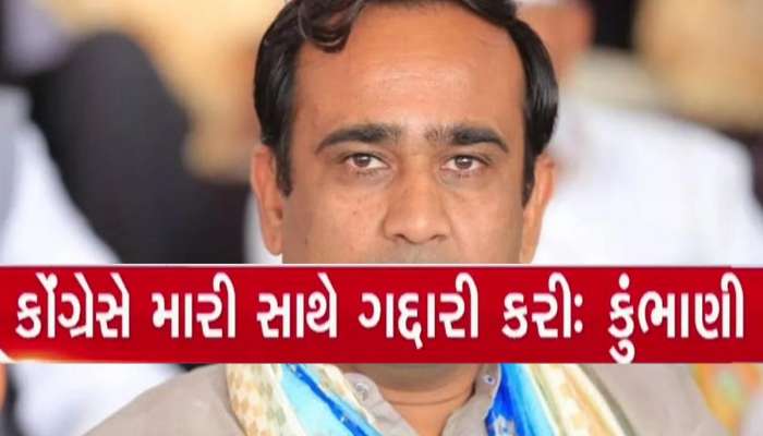  2017માં કોંગ્રેસે લીધેલા બદલાનો મેં આ રીતે બદલો લીધો, કોઈ માઈનો લાલ મને અડીને જુએ: કુંભાણી