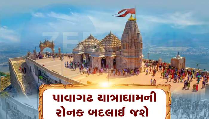 પાવાગઢ દર્શન કરવા જતા ભક્તો માટે સારા સમાચાર : હવે નિજ મંદિર સુધી રોપ-વે બનશે 