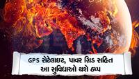 Solar Storm:ધરતી સાથે ટકરાશે શક્તિશાળી સૌર વાવાઝોડું, અંધારામાં ડૂબી શકે છે અનેક દેશ