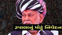 નેતાજી આ શું બોલ્યા? BJPમાં ચાલતા વિવાદ મુદ્દે પૂછતાં રૂપાલાએ કહ્યું; હવે રહેવા દયો