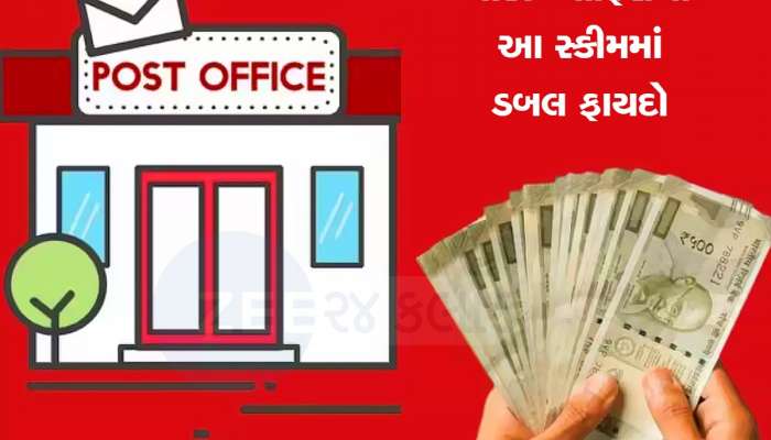 Post Office ની જબરદસ્ત સ્કીમ, મહિને માત્ર ₹1,000 નું રોકાણ કરી બની જશો લાખોપતિ