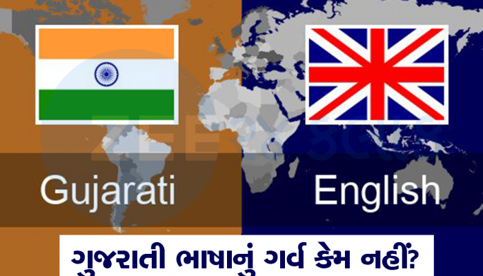 ગુજરાતી હોવ તો શરમ કરો, હજારો વિદ્યાર્થીઓ બોર્ડની પરીક્ષામાં ગુજરાતી ભાષામાં નાપાસ થયા