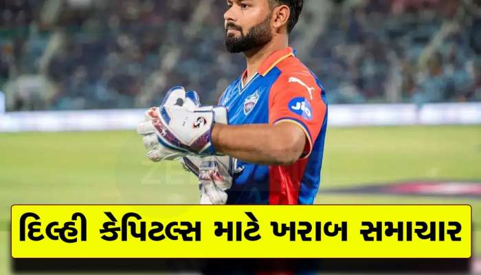 BCCI ની મોટી કાર્યવાહી, રિષભ પંત એક મેચ માટે સસ્પેન્ડ, ફટકાર્યો લાખોનો દંડ
