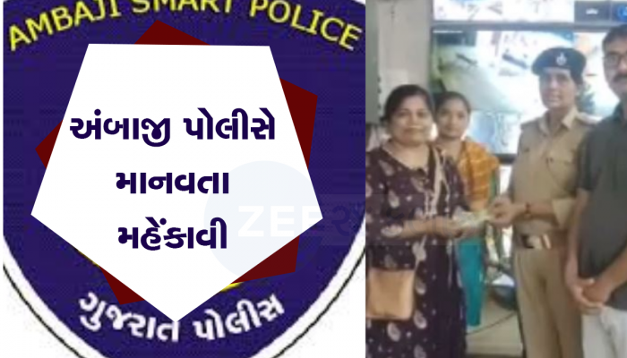 માનવતા મહેંકાવતો અનોખો કિસ્સો : અંબાજીમાં રૂપિયાનો થેલો ભૂલી ગયેલા શ્રદ્ધાળુને શોધીને પરત કરાયો 