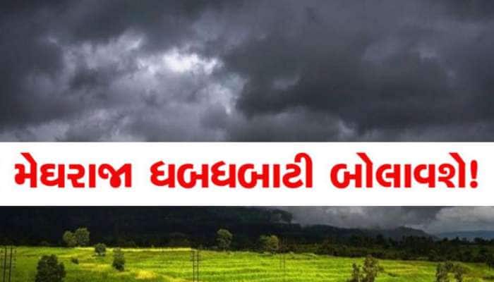 Ambalal Patel Forecast: અંબાલાલ કાકાના આ શબ્દો સાચા પડ્યા તો..., ગુજરાતમાં આગામી 6 દિવસ છે આ ખતરો!