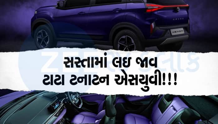 TATA નો કમાલ! લોન્ચ કર્યું NEXON સસ્તુ વેરિએન્ટ, 1.10 લાખ રૂપિયા ઘટી ગઇ કિંમત