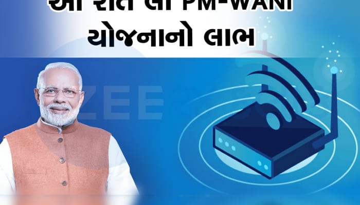 PM-WANI: Government આપી રહી છે Free Wifi, હવે મફતમાં મરજી પડે એટલું વાપરો ઇન્ટરનેટ