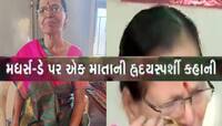 દીકરા-વહુની ખુશી માટે માતાએ ઘર છોડી લીધો વૃદ્ધાશ્રમનો સહારો, આ કહાની સાંભળી રડી જશો