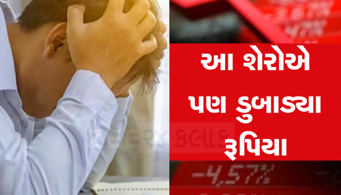 Stock Market Crash: ફરી થયું કડડભૂસ... ખૂલતાં જ Sensex 700 પોઇન્ટ તૂટ્યો, Tata ના આ શેર તળિયે