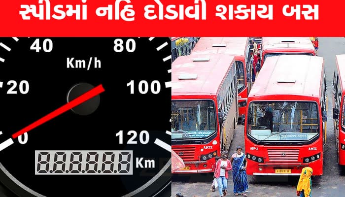 અમદાવાદીઓ માટે મોટી ખબર : AMTS બસો માતેલા સાંઢની જેમ નહિ દોડે, સ્પીડ પર લાગી બ્રેક