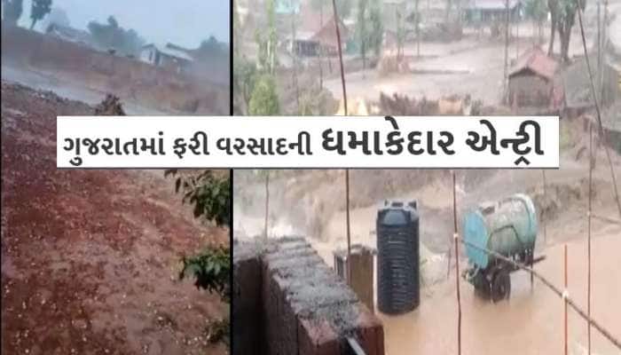 અડધા ગુજરાતમાં વરસાદ : વલસાડમાં વાવાઝોડા જેવા પવન સાથે કરા પડ્યા, વાવાઝોડું આવ્યું